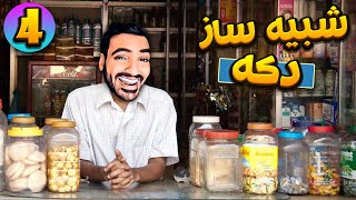 آماده شدیم برای حمله ی مافیا - Kiosk Simulator 2 [P4]