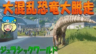 【Jurassic World Evolution】大混乱！恐竜大脱走 #3【女子実況】ジュラシックワールドエボリューション