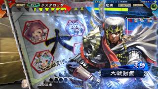 【三国志大戦】張悌使ってみた　その２　魔人呂布戦