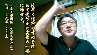 013　ニセ本尊の害毒は未来永劫に続く命の根っこを汚染し拭い難い罪業となる　[古くからの創価学会員男性をじっくり折伏]