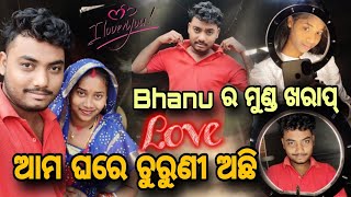 Bhanu ର  ମୁଣ୍ଡ ଖରାପ୍ // ଘରେ ଗୋଟେ ଚୁରୁଣି ଅଛି// odia couple Vlog// viral video// sujit Raja