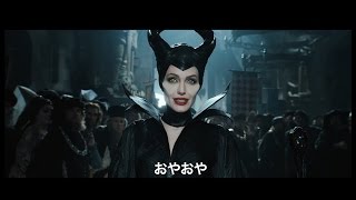 「マレフィセントMovieNEX 」予告編