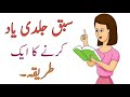 1 Way To Quickly Memorize Urdu - Hindi | How To Quickly Memorize Lines | 5 Minute Science