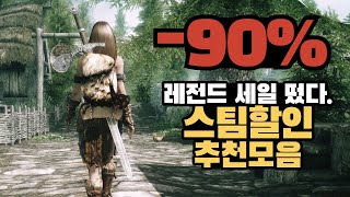 스팀 동접 ㄷㄷ 실화야? 살아있는 중세 판타지의 레전드 -90% 스팀세일 떴다!