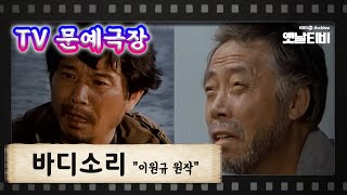 [TV문예극장] 바디소리 | KBS 920611 방송