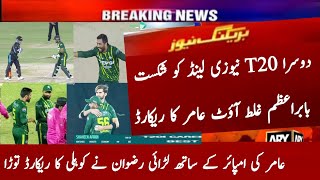 Pakistan Vs New Zealand 2nd T20 Full Highlights 2024 | Pak vs Nz 2nd T20 Highlights | Amir Bowling