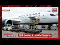 🔵before toronto s flight 2 girls arrested at delhi airport canada punjabi news pmanews