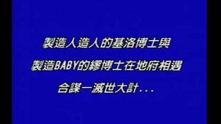 龙珠GT超17号篇OP+ED（爱子动画VCD提取）