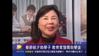 桃園有線新聞20160202-春節前夕助學子 教育家發獎助學金