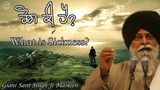 Rog Ki Hai? ~ What is Sickness?| Giani Sant Singh Ji Maskeen Katha | Full HD | Gyan Da Sagar