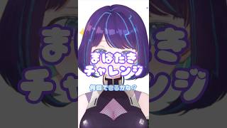 超高速まばたきチャレンジ #vtuber #新人vtuber #shorts