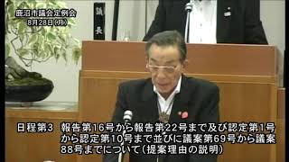 平成29年第3回　鹿沼市議会定例会　第1日　　ℂ 2017 鹿沼ケーブルテレビ㈱