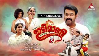 ഇട്ടിമാണി മെയിഡ് ഇൻ ചൈന - ഡിസംബർ 15 ഞായറാഴ്ച്ച വൈകുന്നേരം 5 മണിക്ക് .