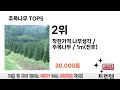 소비자가 선호하는 주목나무 top 5 가격 후기 구매정보