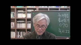 『누가복음 톺아 읽기』 071, 눅 2:22