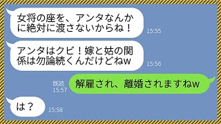 【LINE】嫁の私が7000万の資金援助していると知らずに店から追い出してきた高級旅館経営をする姑「疫病神は旅館に近づくなw」→私の正体を知ったクズ姑が大慌てで謝罪してきた結果www