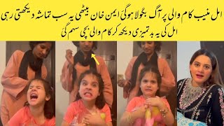 Amal muneeb bad behavior with maid she gets angry on her and start screaming #amalmuneeb