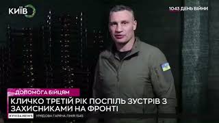 Віталій Кличко знову зустрів Новий рік на фронті із Захисниками