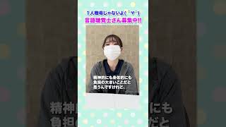 【訪問リハST】訪問リハビリを検討中の方へ言語聴覚士からのメッセージ！#訪問リハビリ #言語聴覚士  #訪問看護 #やりがい #リハビリテーション