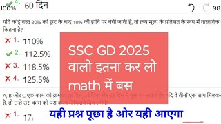 23\\ 2\\ 2024 | 1st shift MATHS  SSC GD 2025 || SSC GD math previous paper | important questions