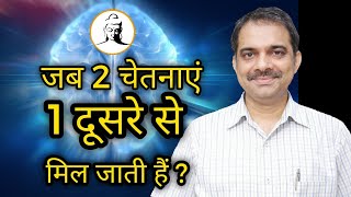 141.ZBC || When this consciousness merges with that || Ashish Shukla | Deep Knowledge