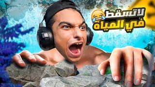 عبده ماندو تحول الي متصلق جبال علي😳 | a difficult game about climbing