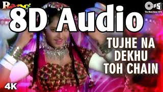 Tujhe Na Dekhu Toh  Chain || 8D Audio |तुजे ना देखु तोह चैन | 90's