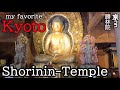 [my favorite KYOTO] Shorinin-temple【京都おすすめ】勝林院