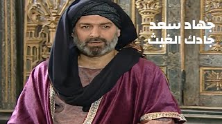 البرنامج الديني ( جادك الغيث - الحلقة الثالثة ) جهاد سعد - Yehia Gan