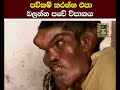 පවු කරන්න එපා.. පිනට දහමට සිත යොමු කරන්න..