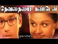 Devathaiyai kanden kathalil/தேவதையை கண்டேன் காதலில்/காதல் கொண்டேன்/Gps vibes#4kvideo #90ssongs