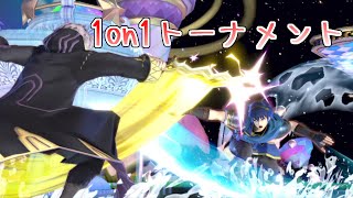 【スマブラSP】1on1トーナメント配信