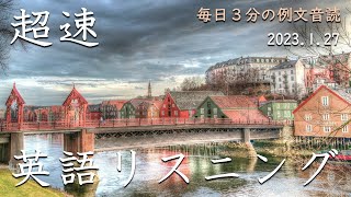 230127【例文音読3分だけ】超速英語リスニング