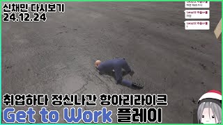 겟 투 워크: 취업이 절실하다면 스케이트를 신어보자 [신채민 다시보기]