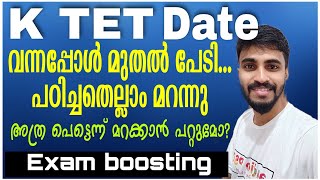 K TET DATE വന്നപ്പോൾ മുതൽ പേടി...പഠിച്ചതെല്ലാം മറന്നു...😭/ഇവിടെ കമോൺ