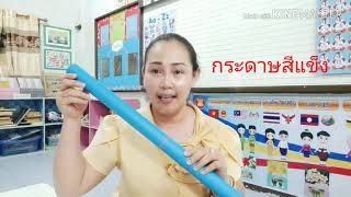 สื่อวงล้อหรรษา By ครูพร