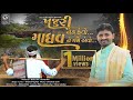 Khajuri Neh Kevo....II  Shailesh Vaghela II Full HD Song 2020