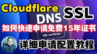 Cloudflare 免费SSL证书 如何快速申请免费15年SSL证书 免费SSL证书 白嫖SSL证书