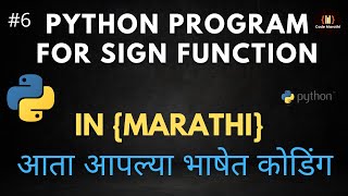 Python Program For Sign Function In Python in Marathi #6 #AataaplyabhashetCoding