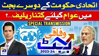 Budget 2023-24 | SPECIAL TRANSMISSION | Shahzad Iqbal - Geo News