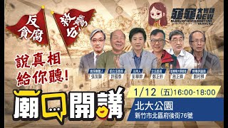 龜龜大實話NEW-選前之夜