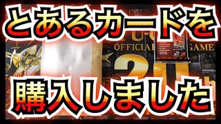 【遊戯王】美しい！！とあるカードを購入したのでご紹介します！！