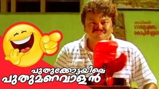 Malayalam Movie | Puthukottayile Puthumanavalan | Jayaram Comedy Clip