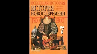 История (А.Юдовская) 7к Итоги всего учебника