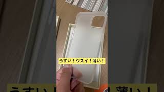 薄すぎる最高なiPhoneケースw【フロストエア】