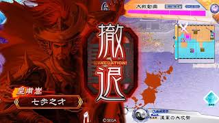 【三国志大戦】デッキも実況も迷走する１３６【十二州】【漢鳴ＶＳ機略】