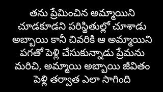 రెండుగుండెలచప్పుడు ❤️❤️-9/తన కుటుంబంకోసం పోరాడుతున్నఅమ్మాయి కథ/తన ప్రేమ  కోసంపోరాడుతున్న అబ్బాయి కథ