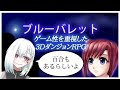 【フリーゲーム/ブルーバレット】#1 ゲーム性を重視した3DダンジョンRPG【白星めりぃ/vtuber】