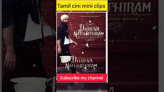 ❤️#Tamil cini mini clips ❤️#new update in move  ❤️#subscribe my channel ❤️