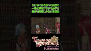 その名に恥じぬ神子っぷりで驚きながら笑っちゃう実況者【テイルズオブシンフォニア Remastered】#shorts #tos #テイルズオブシンフォニアリマスター